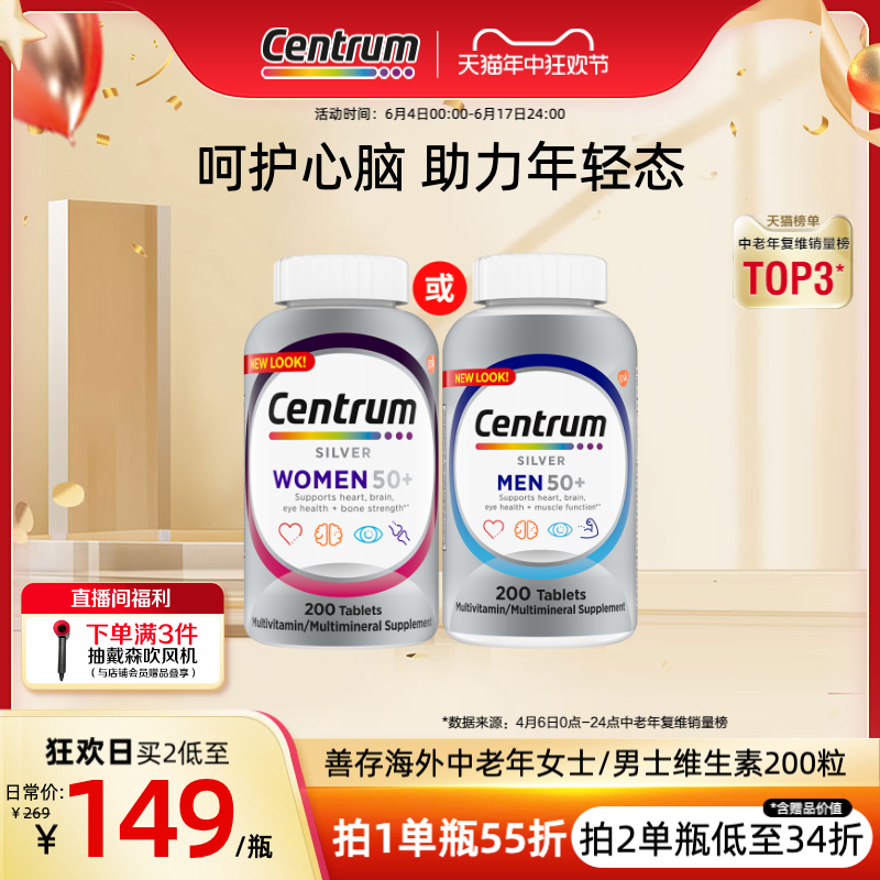 【直播】Centrum善存海外维生