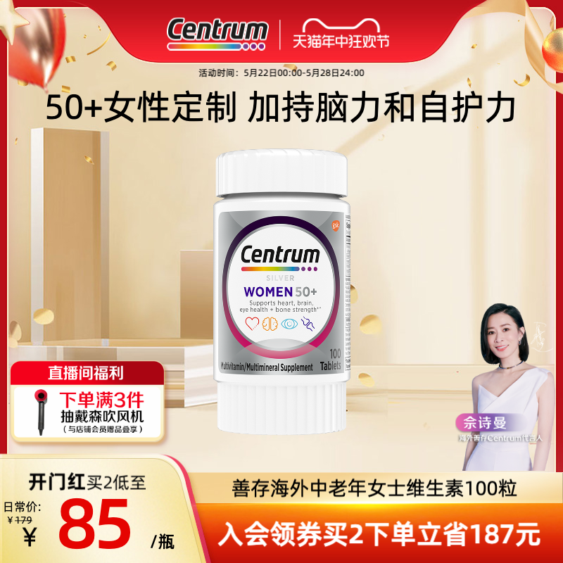 Centrum善存海外中老年女士复