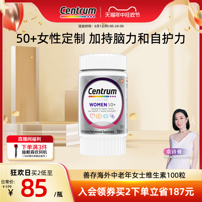 Centrum善存海外中老年女士复