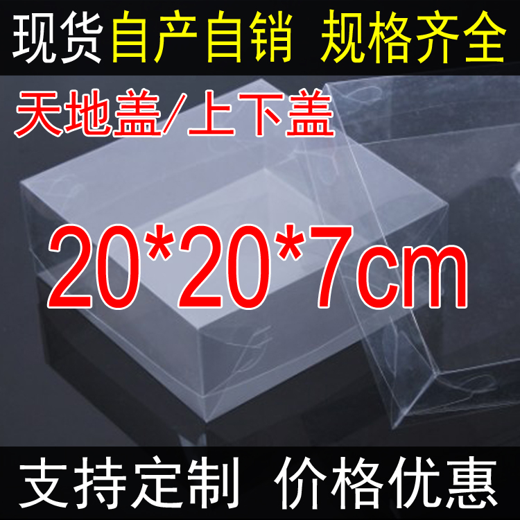 厂家天地盖透明PVC产品展示盒礼品包装上下盖伴手礼盒20*20*7cm|ruв категории электронный словарь/электрический бумажных книг/канцелярские принадлежности, полиграфической продукции, Другие упаковка мешок - от Buy2taobao.com для оказания профессиональной услуги покупки агента Taobao