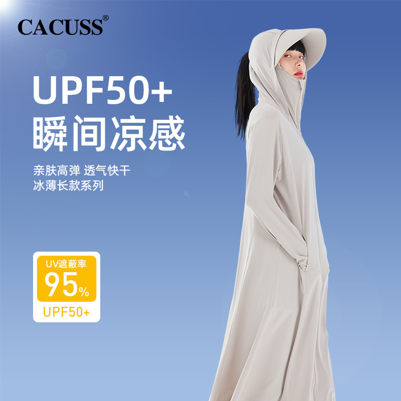 CACUSS防晒衣女夏长款全身遮阳防紫外线户外沙滩透气冰感薄外套