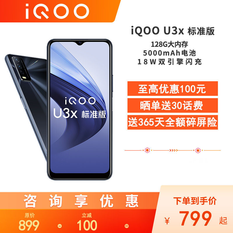 【至高优惠100 晒单返30】vivo iqoo u3x标准版新品 正品智能拍照手机
