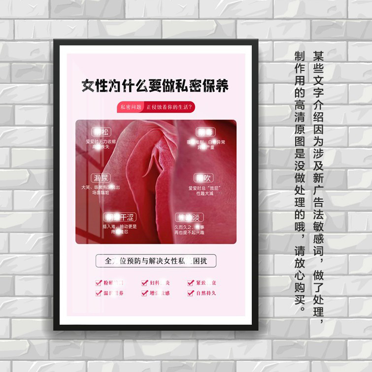 私密抗衰保养有框挂画 医美整形美容院装饰画妇科生殖护理墙壁画