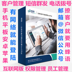 客户管理CRM 资料联系跟进统计分析 微信 短信邮箱系统软件网络版