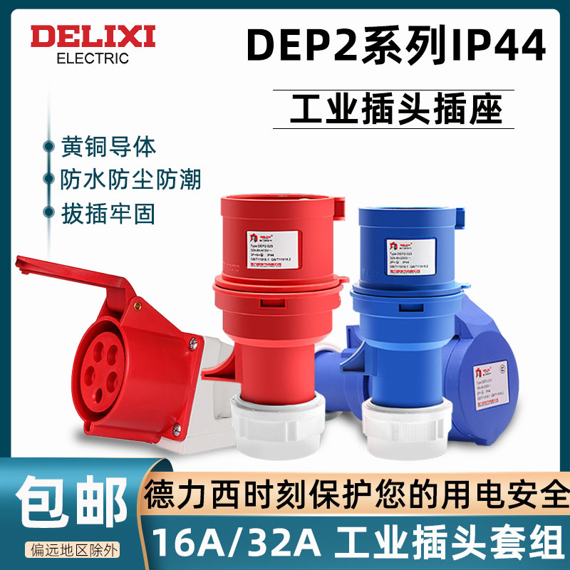 DELIXI Industry Aviation Plug socket connector Three-phase power 380V High power 35 DEP2 Shading devicein the Electronic/Electrician , Terminal Blocks/Plug , Plug category - from Buy2taobao.com to provide professional Taobao agent buy service