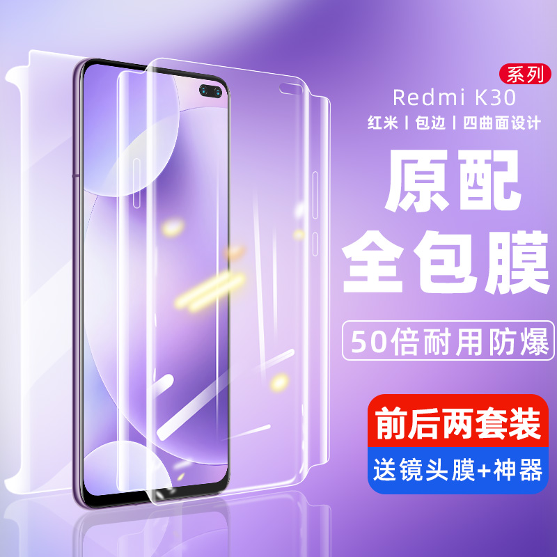 红米k30钢化水凝膜k30s至尊版纪念版全包边小米redmik30i手机膜全屏覆盖5g原厂无白边软膜原装ultra前后镜头