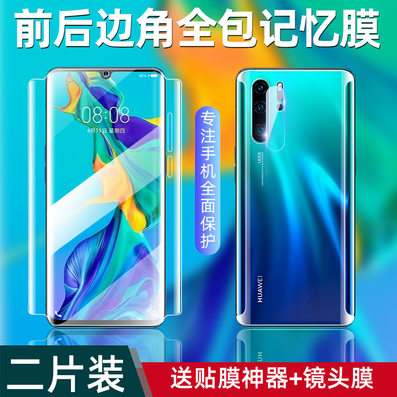 华为p30pro钢化水凝膜p30全屏覆盖honorp30手机膜por前后背膜