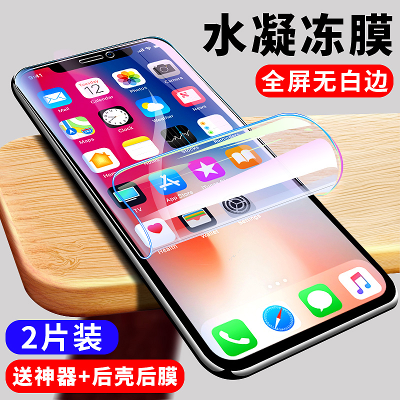 苹果x钢化水凝膜iPhoneXs全屏覆盖手机贴膜iPhoneXsMax抗蓝光防摔防指纹前后膜8x全包边iphonexr屏保XR无白边