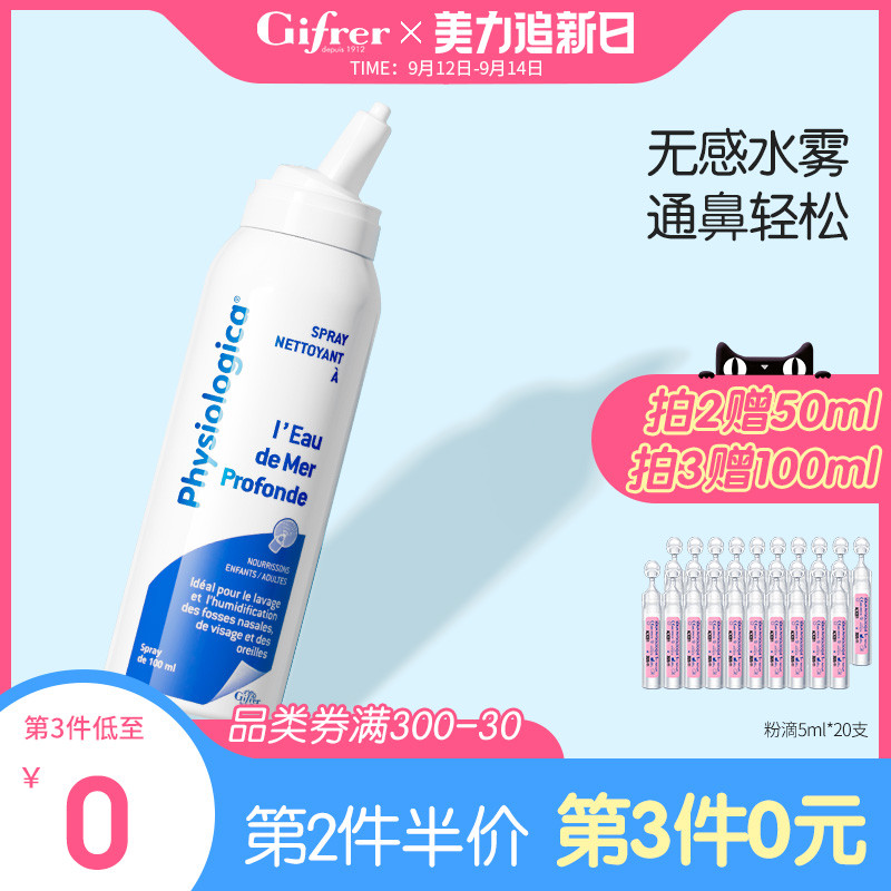 Gifrer肌肤蕾鼻喷生理海盐水喷雾冲洗鼻盐水鼻塞鼻腔儿童成人家用在类目 尿片/洗护/喂哺/推车床, 宝宝洗浴护肤品, 鼻眼清洗液中 - 来自Buy2taobao.com提供专业的淘宝代购服务