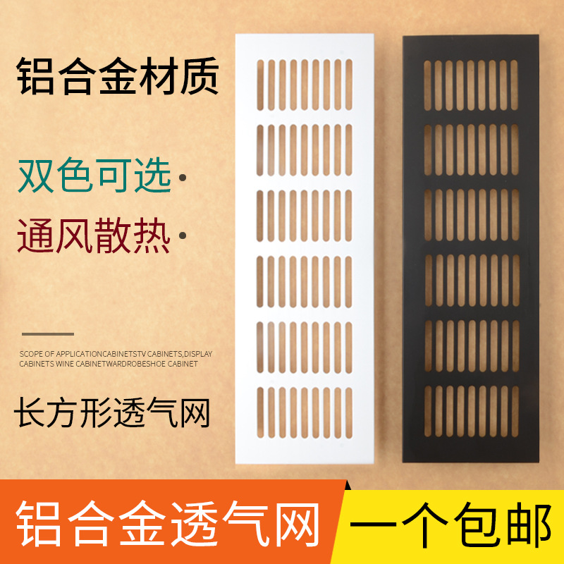 厂家直销包邮铝合金透气网橱柜长方形散热通风孔鞋柜透气孔通风网