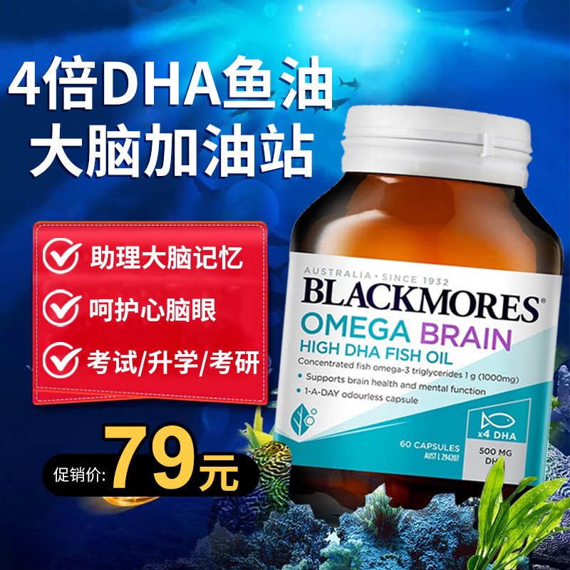 Blackmores澳佳宝高浓度4倍鱼油BMDHA深海dha备考成人学生鱼肝油