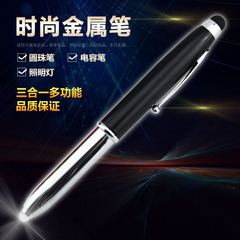 创意礼品三合一电容笔定制 不锈钢金属多功能圆珠笔 LED灯原子笔