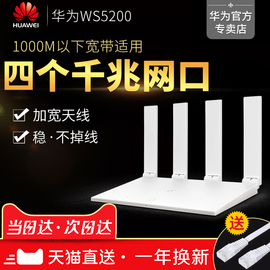 华为路由器无线家用高速穿墙WiFi穿墙王全千兆端口双频5G光纤电信大功率移动宽带WS5200增强版