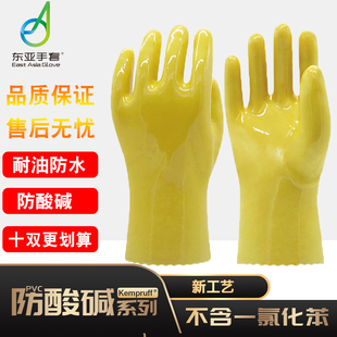 东亚028全浸塑工业手套加厚耐用橡胶劳保胶皮耐油耐磨防水耐酸碱