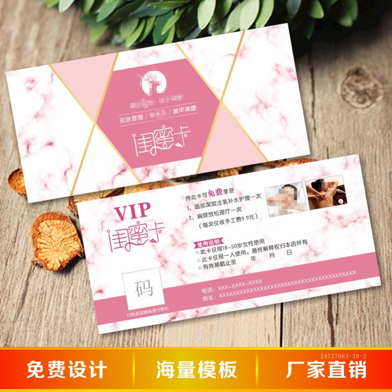 肌肤体验卷订制美容院积分卡片设计美甲纹绣护理卡开业闺蜜卡定做