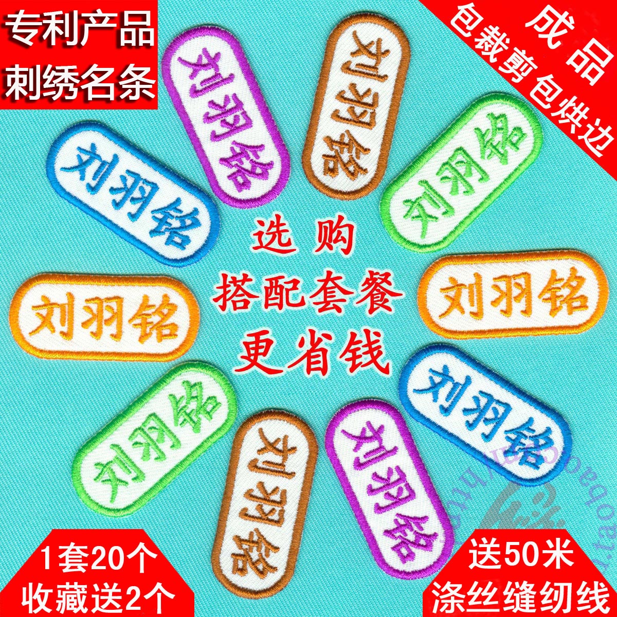 幼儿园定制宝宝名字贴姓名贴布 可缝可水洗儿童入托刺绣名字条