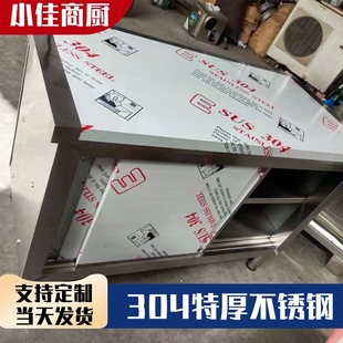 304加厚不锈钢工作台厨房操作台专用推拉门置物架面板橱柜切菜台