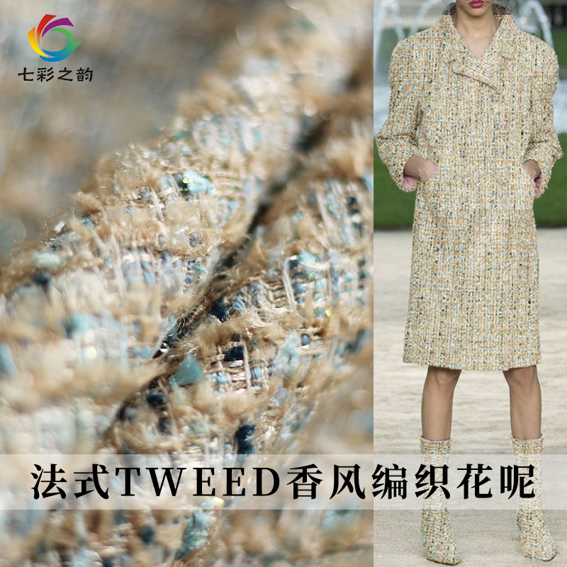 七彩之韵法式TWEED香风编织花呢驼蓝色小飘羽女服装定制布料面料