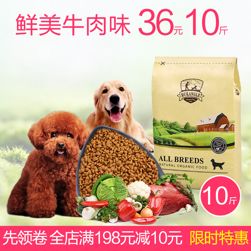 狗粮10斤5KG金毛柴犬泰迪哈士奇狗粮大型中型小型犬成犬幼犬通用
