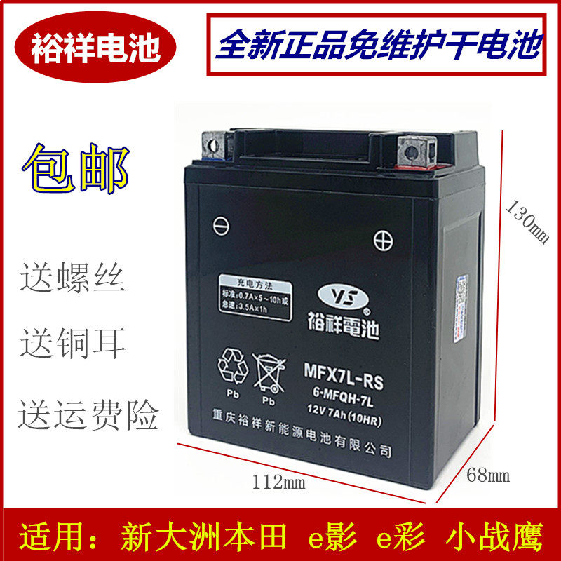 裕祥电池免维护干电池yt7l-bs仿古大摩托车新电瓶洲mtx7l-rs通用