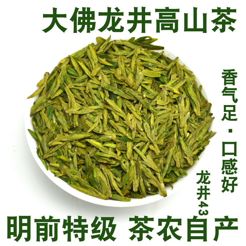 龙井43号2019新茶叶明前特级新昌大佛龙井绿茶浓香型250g可礼盒装