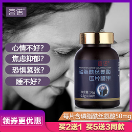 宫诺磷脂酰丝氨酸片PS氨基丁酸gaba睡眠抗可搭o抑郁焦]百n解