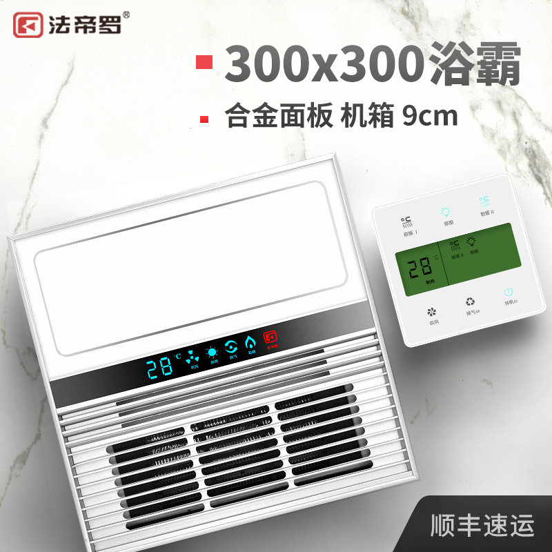 法帝罗 浴霸集成吊顶三合一多功能风暖led灯卫生间暖风机300×300|msdalam kategori keluarga memasang ibu, Yuba, pelbagai fungsi Yuba - dari Buy2taobao.com untuk memberikan perkhidmatan ejen Taobao profesional membeli