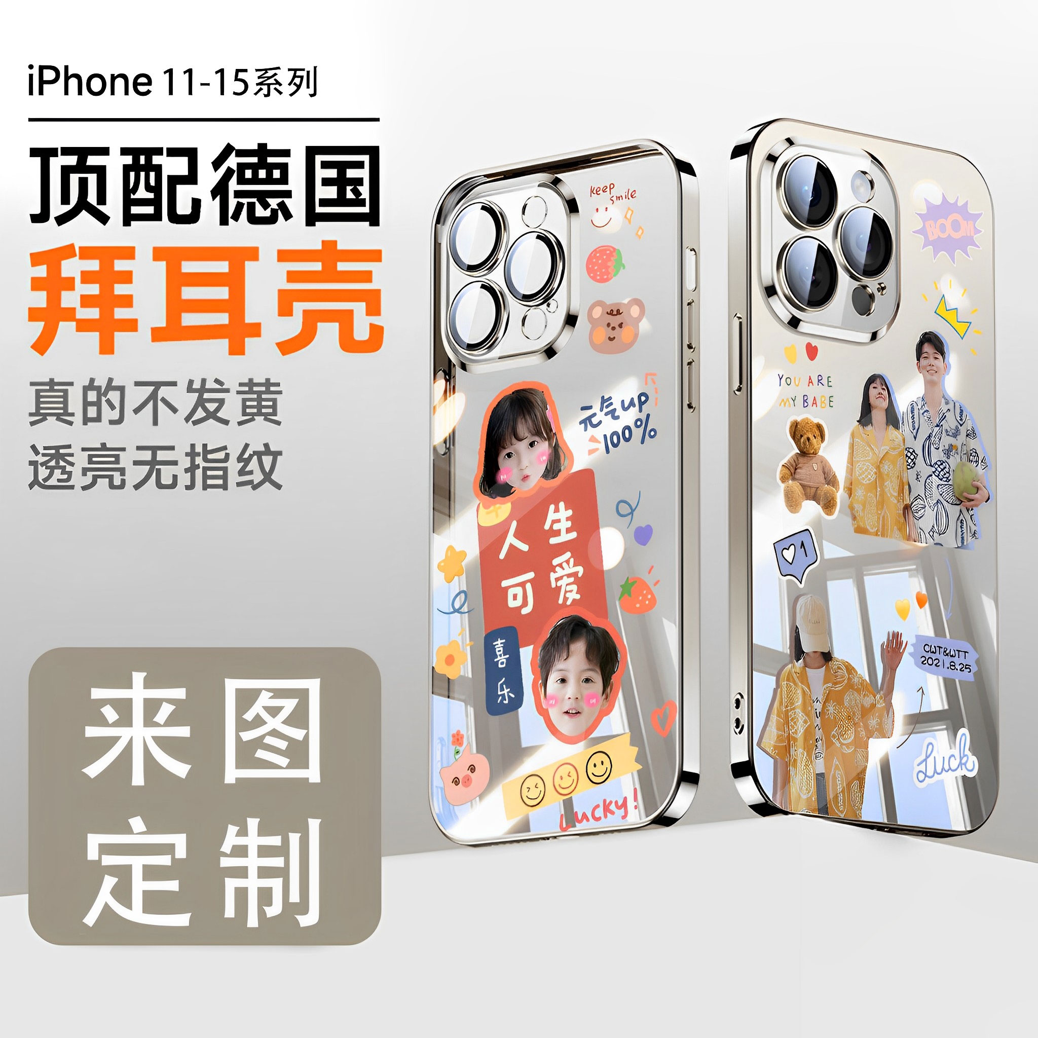 iphone15promax手机壳定制照片情侣图案苹果15pro来图订做DIY透明新款男女iphone 15 plus文字图片14pro/13PM