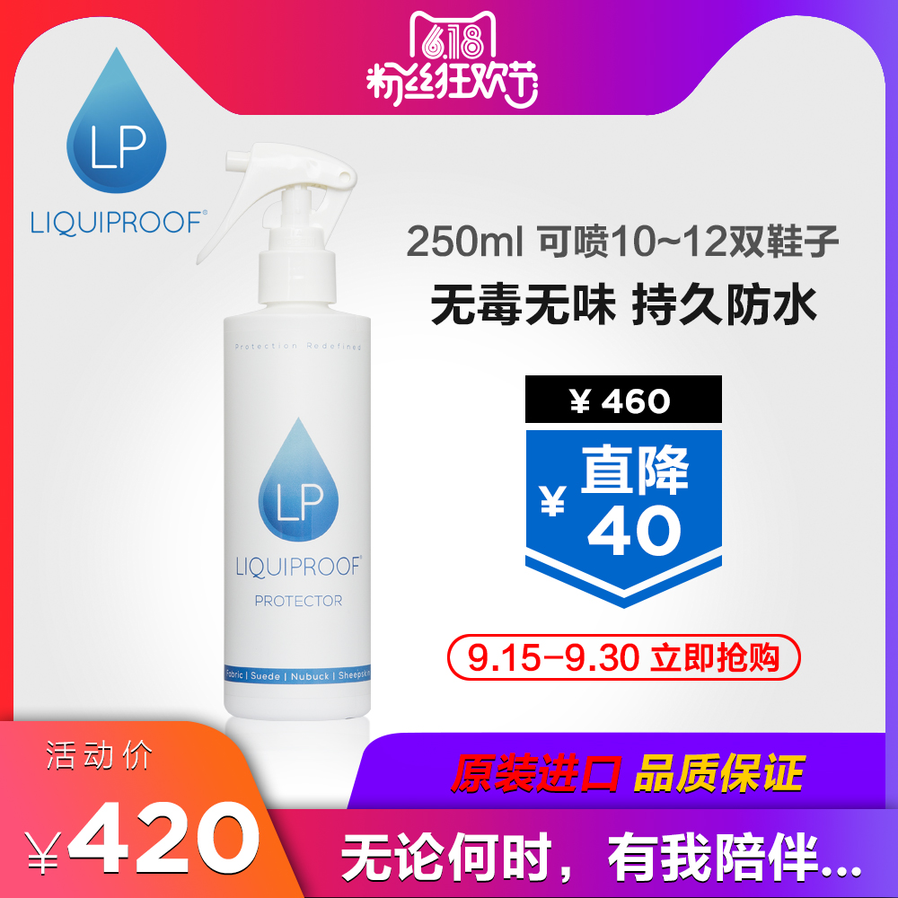 进口LIQUIPROOF奢侈品护理保养真皮包包球鞋防水防污喷雾剂小白鞋