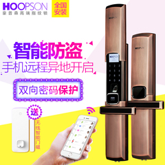 HOOPSON豪普森805手机远程APP开启指纹密码锁家用智能电子刷卡锁