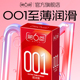 【001超润滑】第六感避孕套001超薄裸入安全套官方旗舰店正品