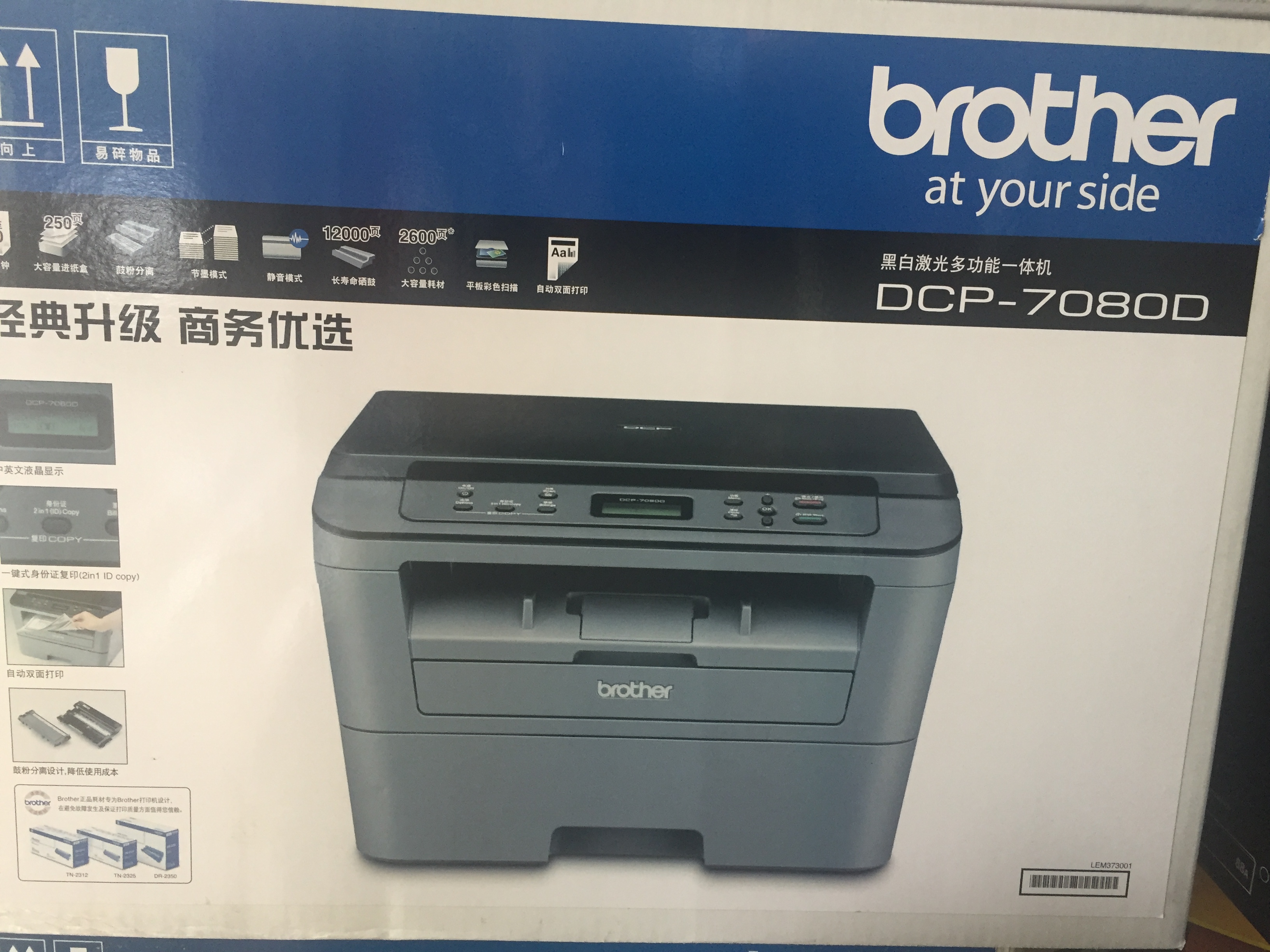 兄弟打印dcp-7080d黑白激光多功能复印一体机黑白激光多功能一体机