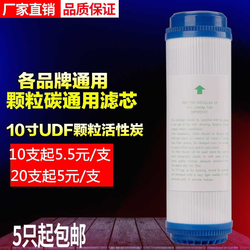 10寸UDF颗粒活性碳 椰壳碳滤芯 净水器配件 过滤器纯水机通用碳芯