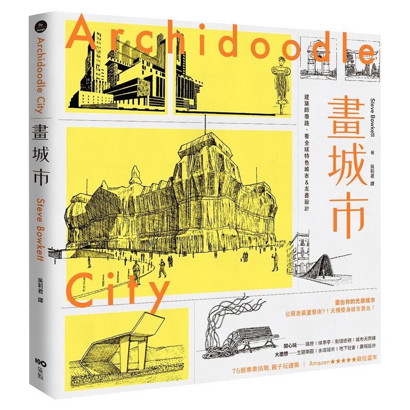 【现货】画城市：跟着建筑师，认识全球特色城市&友善设计，画出你的光荣城市中文繁体建筑设计作品集平装原点出版进口原版书