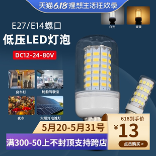 12v24v36vLED低压灯泡E27螺口E14小螺口太阳能灯机床电瓶地摊灯