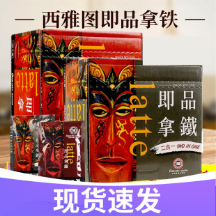 台湾BARISTA西雅图咖啡即品拿铁二合一速溶三合一21g*100包冲饮品