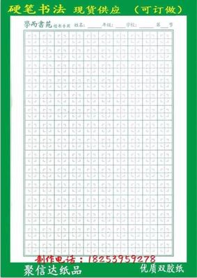 硬笔楷书法专用纸九宫米回宫作文方圆田格拼音钢笔练字本定做订制