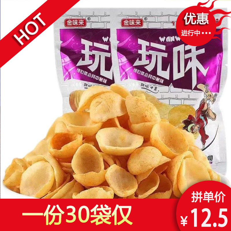 玩味薯片16g袋80后90经典儿时