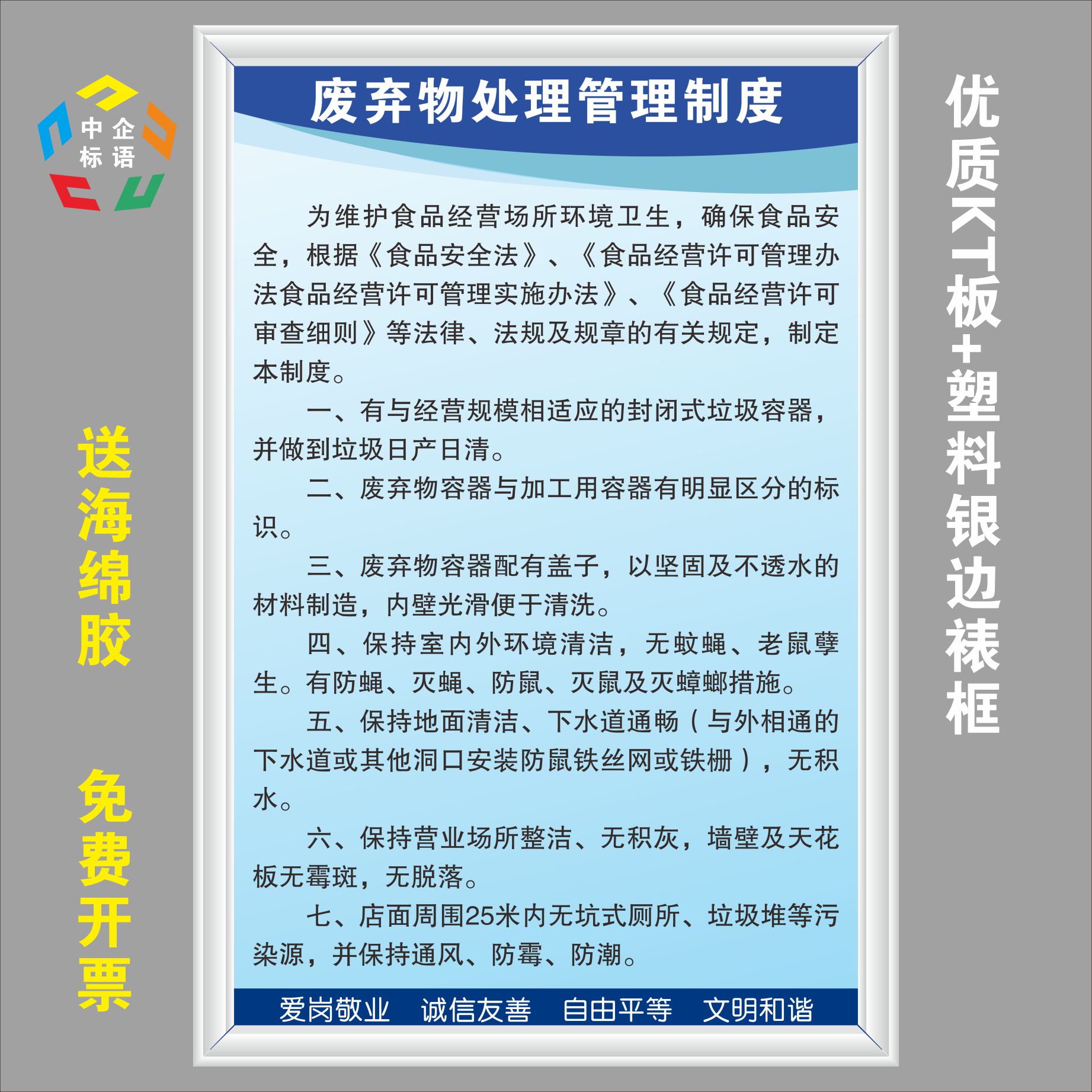 废弃物处置管理制度食品经营场所标语标牌上墙KT板定制上传满包邮