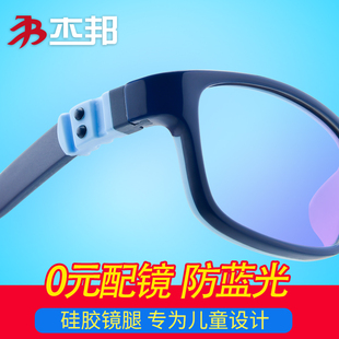 杰邦儿童防蓝光眼镜防辐射近视眼镜框护目眼镜电视手机保护眼睛