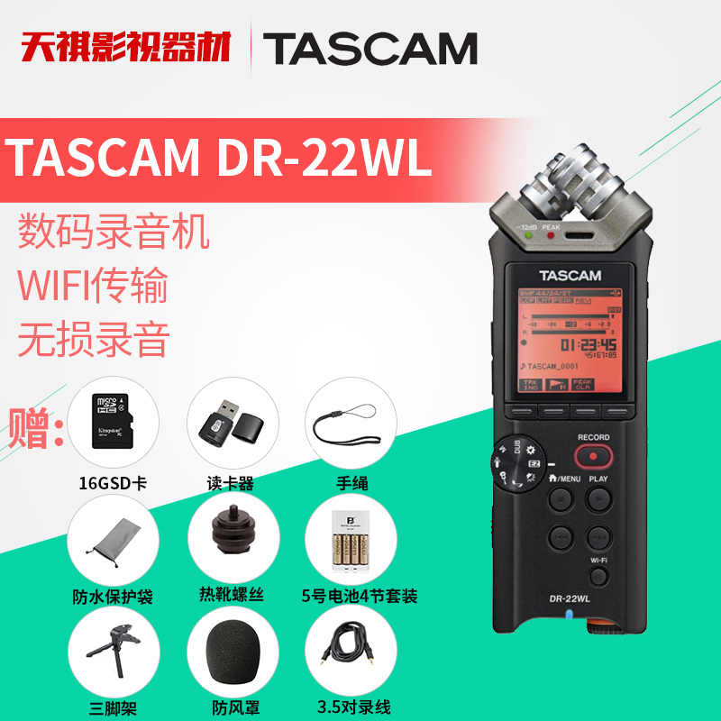 TASCAM DR-22WL录音笔 WIFI无线录音机 播放器 支持手机在类目 MP3/MP4/iPod/录音笔中 - 来自Buy2taobao.com提供专业的淘宝代购服务