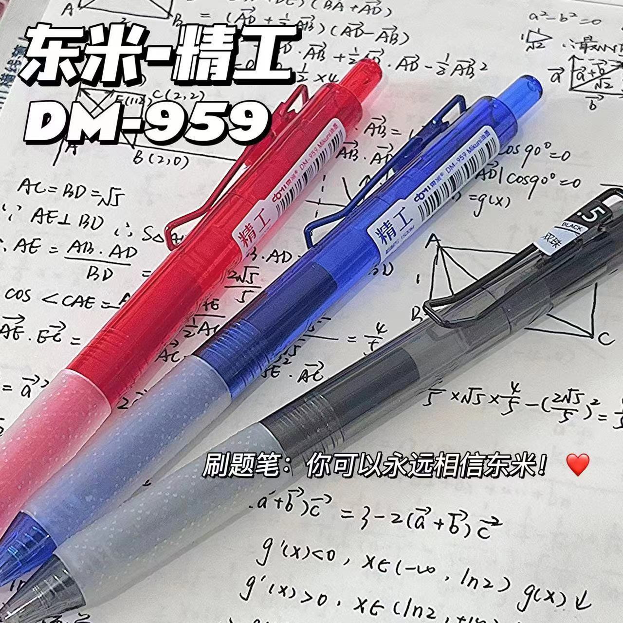 东米DM-959双珠笔尖学霸大容量学生刷题黑笔红蓝按动笔st头0.5MM