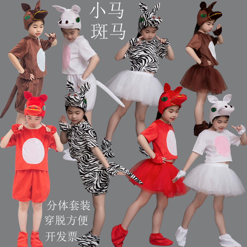 六一儿童节演出服表演服斑马小马幼儿动物服表演服小马过河演出服