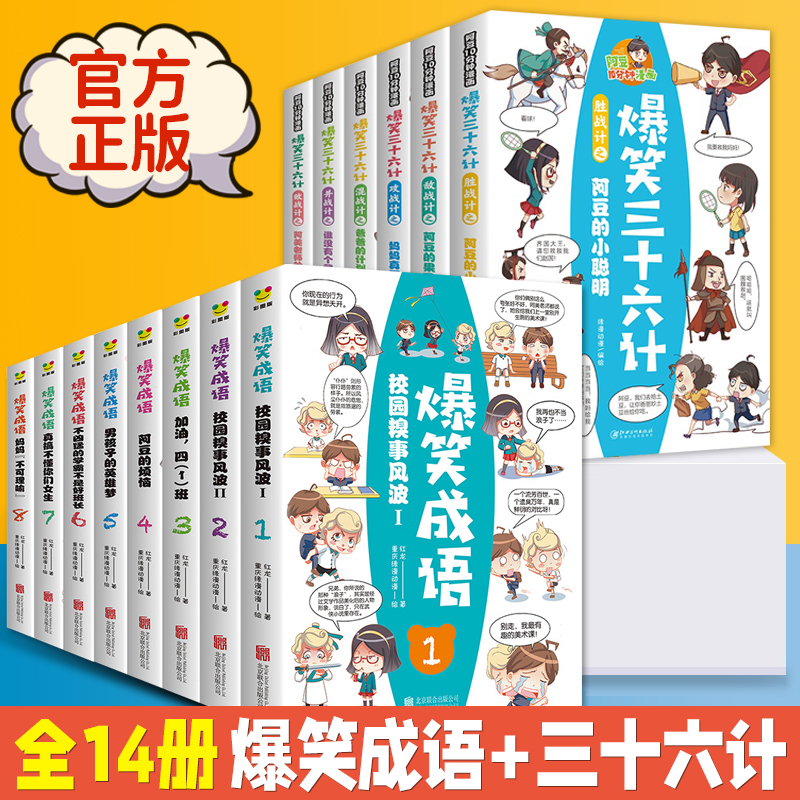 爆笑成语全套8册小学生漫画书全集正版二年级课外阅读书籍三年级必读老师推荐看漫画学趣味成语故事接龙大全搞笑校园四五六年级