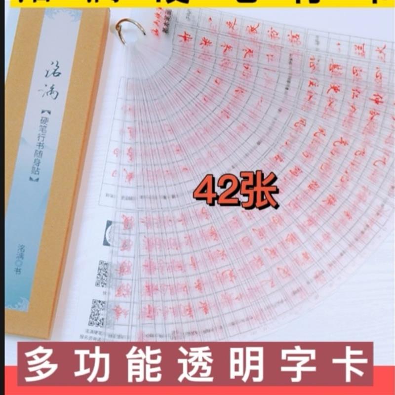 洺渪练字神器近距离临摹透明字卡笔画偏旁部首结构符号共42张