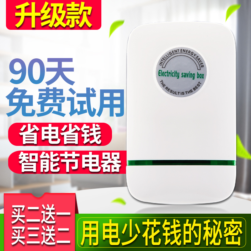智能节电器省电王家用神器大功率加强版家庭空调节能宝器管家220V在类目 3C数码配件, 家电影音周边配件, 节电器/省电器中 - 来自Buy2taobao.com提供专业的淘宝代购服务