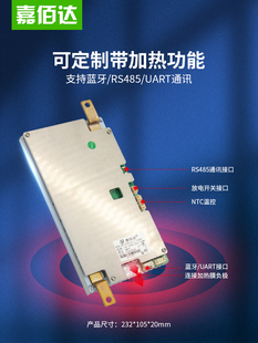 嘉佰达12v锂电池保护板磷酸铁锂4串100A/120A/150A/200A智能蓝牙