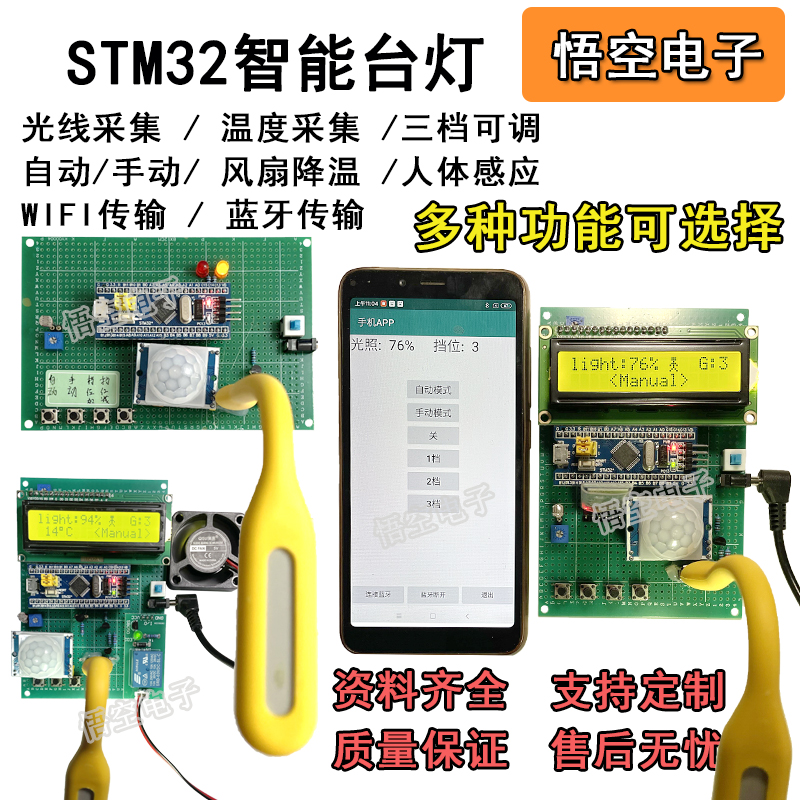 基于STM32单片机的智能灯光控制 PWM调光 智能台灯 无线控制系统