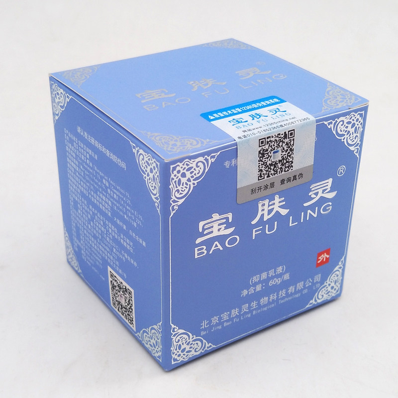 买1赠1 北京宝肤灵60g 专柜正品 乳膏芝堂烧保肤灵烫皮肤伤