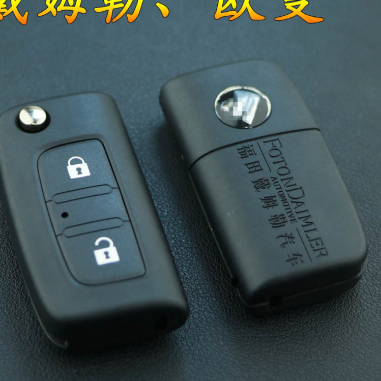 适用福田欧曼gtlest戴姆勒汽车折叠遥控器钥匙汽车钥匙